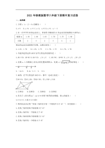 浙教版数学八年级下册期中复习试卷三（含答案）