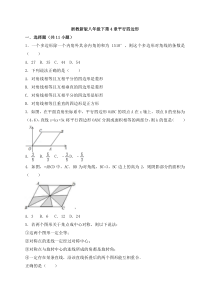 浙教版数学八年级下册《平行四边形》单元测试卷09（含答案）