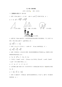 浙教版数学九年级下册《解直角三角形》单元测试卷03（含答案）