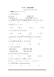 浙教版数学八年级下册《二次根式》单元测试卷05（含答案）