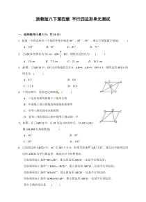 浙教版数学八年级下册《平行四边形》单元测试卷10（含答案）
