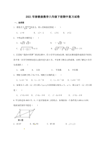 浙教版数学八年级下册期中复习试卷二（含答案）