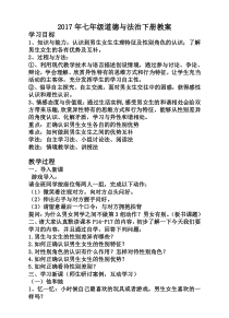 《男生女生》教学设计2-统编版七年级下册道德与法治
