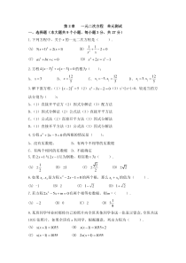 浙教版数学八年级下册《一元二次方程》单元测试卷11（含答案）