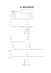浙教版数学九年级下册《解直角三角形》单元测试卷04（含答案）