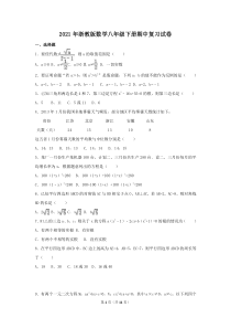 浙教版数学八年级下册期中复习试卷五（含答案）