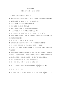 浙教版数学八年级下册《一元二次方程》单元测试卷12（含答案）