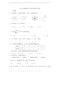 浙教版数学八年级下册期中复习试卷八（含答案）