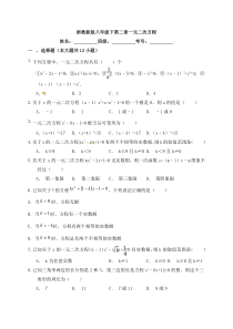 浙教版数学八年级下册《一元二次方程》单元测试卷13（含答案）