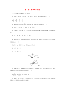 浙教版数学九年级下册《解直角三角形》单元测试卷05（含答案）