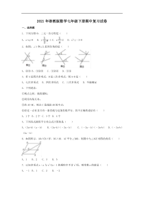 浙教版数学七年级下册期中复习试卷四（含答案）