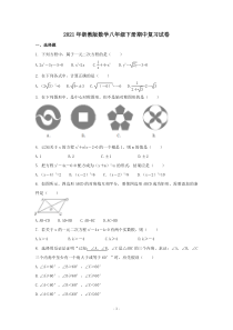 浙教版数学八年级下册期中复习试卷六（含答案）