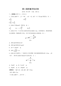 浙教版数学九年级下册《解直角三角形》单元测试卷06（含答案）