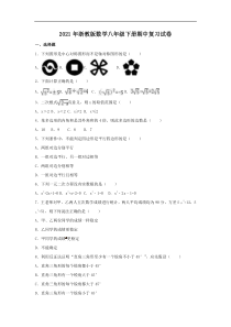 浙教版数学八年级下册期中复习试卷四（含答案）