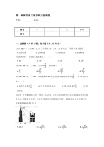 浙教版数学九年级下册《解直角三角形》单元测试卷08（含答案）