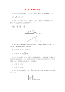 浙教版数学九年级下册《解直角三角形》单元测试卷09（含答案）
