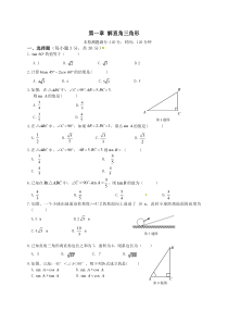 浙教版数学九年级下册《解直角三角形》单元测试卷10（含答案）