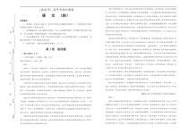 (新高考)高考语文考前冲刺卷 语文(15份打包，解析版+原卷版，A3版，可预览）