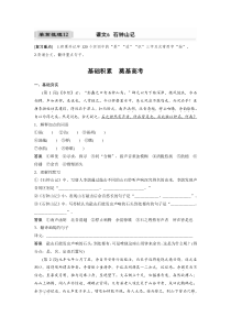 (新高考)高考语文一轮复习 课文梳理 (30份打包，含详解，可预览)