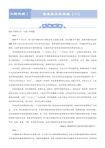 (新高考)高考语文三轮冲刺大题优练1 信息类文本阅读（一）(解析版)