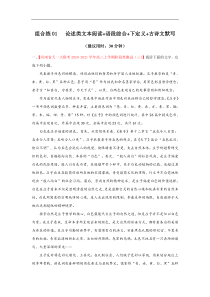 (新高考)高考语文三轮冲刺组合练01 论述类文本+语段综合+下定义+古诗文默写（解析版）