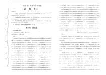 (新高考)高考语文考前冲刺卷 语文（一）解析版 (A3版)