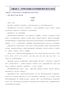 (新高考)高考语文三轮冲刺小题必练10 文学类文本阅读+古代诗词鉴赏+默写+语言文字应用(解析版)