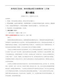 (新高考)高考语文名校地市好题必刷卷1全真模拟卷2月卷（解析版）