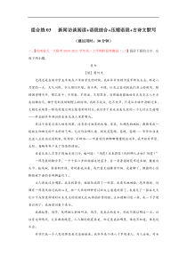 (新高考)高考语文三轮冲刺组合练03 新闻访谈+语段综合+压缩语段+古诗文默写（解析版）