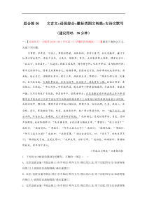 (新高考)高考语文三轮冲刺组合练06 文言文+语段综合+徽标类图文转换+古诗文默写（解析版）