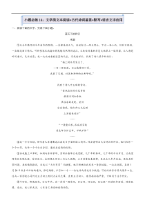 (新高考)高考语文三轮冲刺小题必练14 文学类文本阅读+古代诗词鉴赏+默写+语言文字应用(解析版)