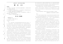 (新高考)高考语文考前冲刺卷 语文（八）解析版 (A3版)