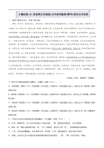 (新高考)高考语文三轮冲刺小题必练15 信息类文本阅读+古代诗词鉴赏+默写+语言文字应用(解析版)