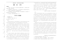 (新高考)高考语文考前冲刺卷 语文（六）解析版 (A3版)