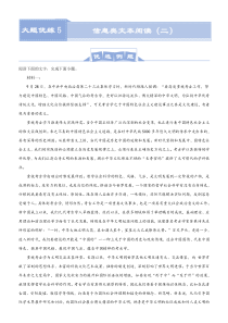 (新高考)高考语文三轮冲刺大题优练5 信息类文本阅读（二）(解析版)