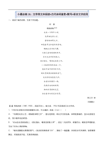 (新高考)高考语文三轮冲刺小题必练16 文学类文本阅读+古代诗词鉴赏+默写+语言文字应用(解析版)