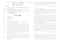 (新高考)高考语文考前冲刺卷 语文（十一）解析版 (A3版)