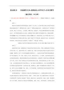 (新高考)高考语文三轮冲刺组合练09 非连续性文本+语段综合+补写句子+古诗文默写 （解析版）