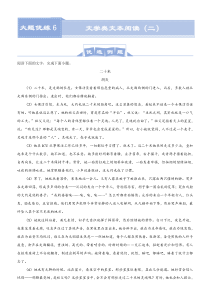 (新高考)高考语文三轮冲刺大题优练6 文学类文本阅读（二）(解析版)