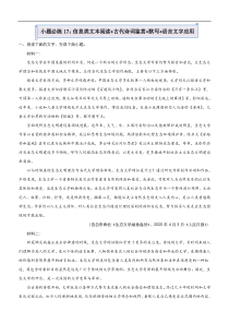 (新高考)高考语文三轮冲刺小题必练17 信息类文本阅读+古代诗词鉴赏+默写+语言文字应用(解析版)