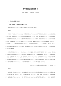 (新高考)高考语文全真模拟试卷02（解析版）