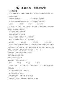 《节奏与旋律》教学设计3-统编版七年级下册道德与法治