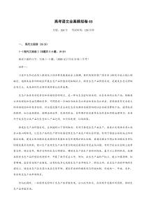 (新高考)高考语文全真模拟试卷03（解析版）