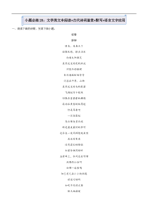 (新高考)高考语文三轮冲刺小题必练20 文学类文本阅读+古代诗词鉴赏+默写+语言文字应用(解析版)