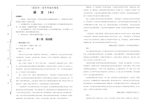 (新高考)高考语文考前冲刺卷 语文（十）解析版 (A3版)