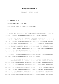 (新高考)高考语文全真模拟试卷04（解析版）