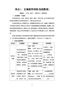 (新高考)高考语文一轮复习1.1.1《正确使用词语包括熟语》教案