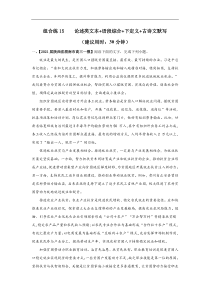 (新高考)高考语文三轮冲刺组合练15 论述类文本+语段综合+下定义+古诗文默写（解析版）