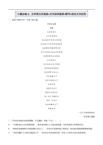 (新高考)高考语文三轮冲刺小题必练4 文学类文本阅读+古代诗词鉴赏+默写+语言文字应用(解析版)