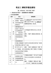 (新高考)高考语文一轮复习1.1.2《辨析并修改病句》教案